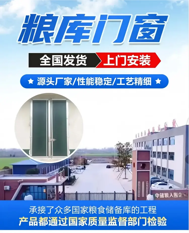麦谷康粮库专用保温门窗 粮食仓储工程设备